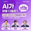 [무료특강] 前 엔비디아 대표 &amp; 카이스트 미래학자에게 직접 듣는 ＜AI시대의 미래＞ (+스마트TV 추첨🎁) 이미지