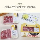 설명절 선물세트 추천 무항생제 한돈 치타고 후기