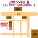 몽블랑옴므영주점