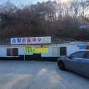 소일손칼국수