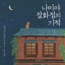 삼송잡화점 이미지
