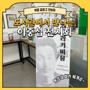 도서관(구립) 청천도서관(1) | 중랑구 무료 전시! 이중섭을 도서관에서? 중랑구립면목정보도서관
