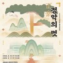 부산국악원 이미지