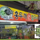 홍두깨손칼국수2