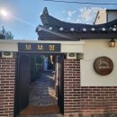 삼척 카페 추천 구 구공리 현 보보정 방문 후기 (내돈내산)
