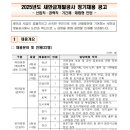 2025년 새만금개발공사 정기채용 공고(~2/26) 이미지