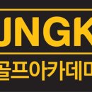 힐 골프 아카데미 이미지