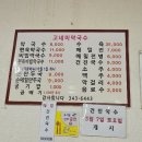 고네미막국수
