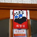고향송학식당