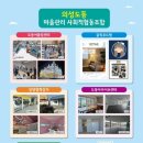 의성도동 마을관리 사회적협동조합 이미지