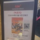 < 영화 빅토리 시사회 후기 (노스포&스포) 결말 & 뜻 & 이혜리 비중 & 쿠키유무 & 시사회 스티커굿즈...