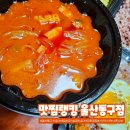 맛찜랭킹: 울산동구짜글이배달 내돈내산 최악 후기