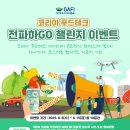 코리아푸드테크