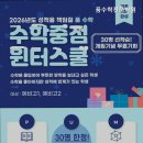 품수학전문학원
