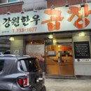 강원한우곱창