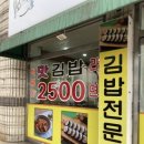 맛짱김밥인제점