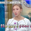 9월18일 라디오스타 선공개 만능 디바 화사, 앨범 준비하면서 싸이 사장님과 의견 충돌? 신곡 비하인드 전격 공개 영상 이미지