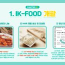 (주)아이케이푸드