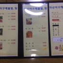 마산아구해물찜탕 이미지