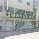 남동성심의원 이미지