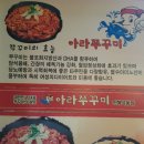 아라쭈꾸미진해 이미지