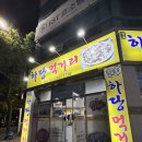 목포 하당먹거리 낙지탕탕이 웨이팅 주차