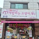 개밥가게