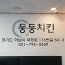 둥둥치킨