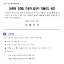 2024년 장애인 자동차 검사비 지원사업 공고 이미지