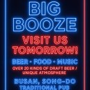 빅부즈 | 카 아래! 프리미엄 버터 아이스크림 ‘Beurre Beurre’ 후기 뵈르뵈르 and 빅부즈 로컬펍 생맥주 술집