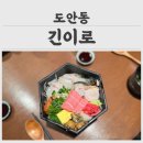 긴이로 | 도안동 이자카야 긴이로ㅣ 카이센동 야끼니꾸 가지구이