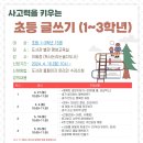 사고력을 키우는 초등 글쓰기 이미지