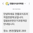 전통외식조리직업전문학교