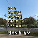 전북특별자치도청 실내체육관 | 전북도청 정보 민원실 전화번호 주소 주차장 홈페이지 안내