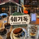 show dog | [용산 카페] 신용산 감성카페 쉐기독 후기 | 디카페인 아메리카노와 티라미수 맛집