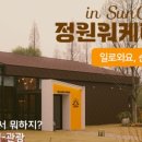 좋은정원