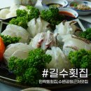 길수횟집 | [광안리횟집] 민락동 수변공원근처 길수횟집 후기