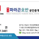 하남114공인중개사사무소 이미지