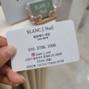 블랑제이 네일