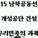 6.15 남북공동선 이미지