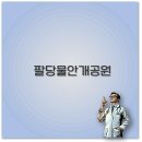 대요민물매운탕 - 서산시 대요한우물길 148 | 팔당물안개공원 차박 차크닉 자전거 벚꽃 연꽃 깔끔 정리