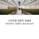 스마트팜플러스