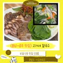 공주칼국수 | 충남 공주 맛집 고가네칼국수 후기&gt;보쌈수육,칼국수,웨이팅,혼밥,내부,외부,주차장