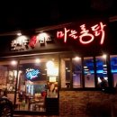 원조마늘통닭집 이미지