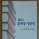 최원현 회장 제3회 월간문학상 수상 - 2014. 12. 17. 수. 오후 2시. 목동 대한민국예술인센터 3층 리허설홀 이미지