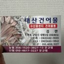 태산건어물