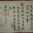 모정(慕亭)공 교첩과 교지. 이미지
