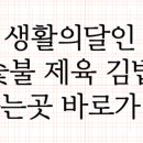 정성가득김밥달인 이미지