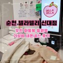 순천복집 | [순천] 델라델라 신대점 : 저렴한 무인 유아동복, 등원복 추천