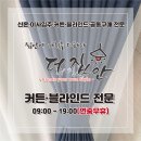 금호어울림 2406동 | 검단 커튼 검단금호어울림 2406동